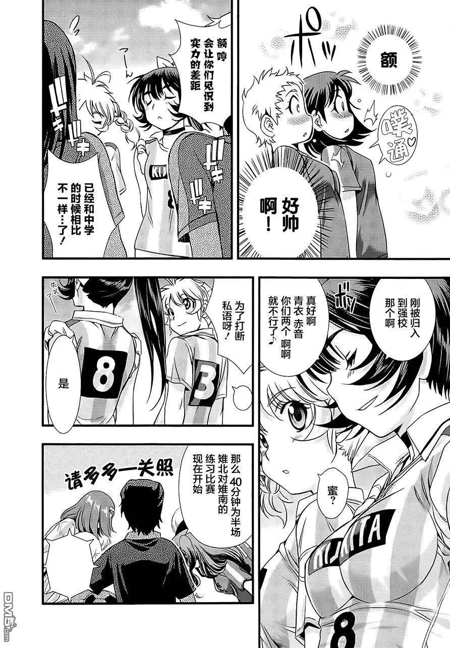 《恋爱足球my ball》第16回 第16页