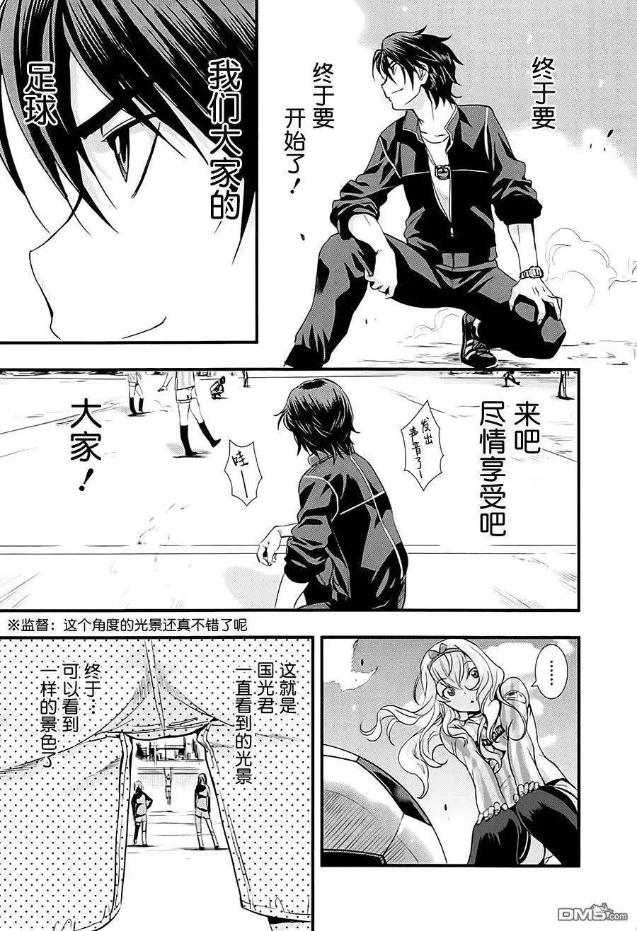 《恋爱足球my ball》第16回 第17页