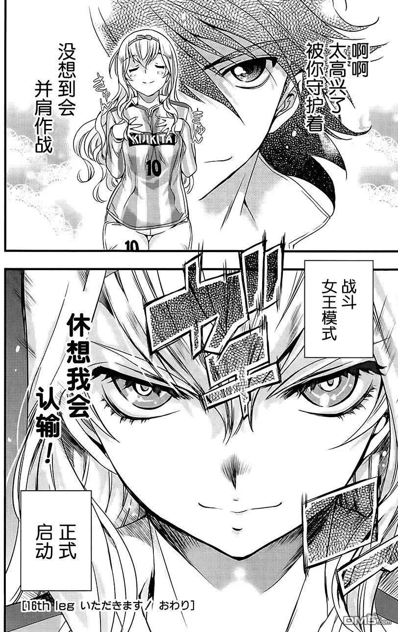 《恋爱足球my ball》第16回 第18页