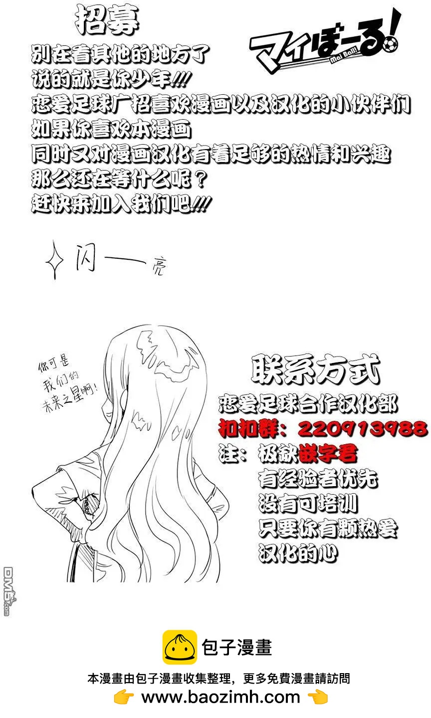 《恋爱足球my ball》第16回 第19页