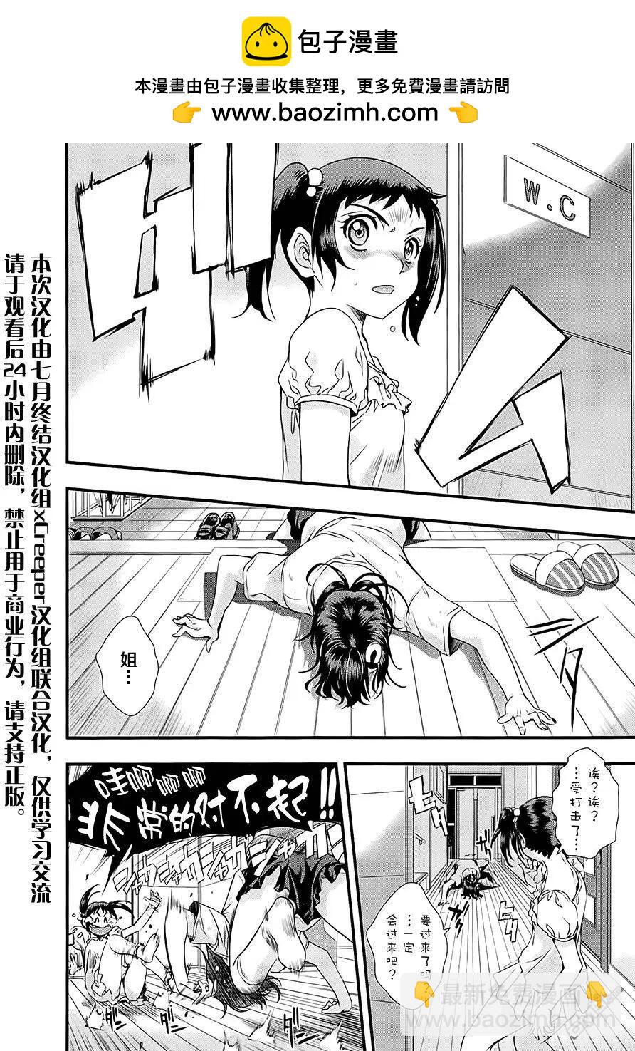 《恋爱足球my ball》第16回 第2页