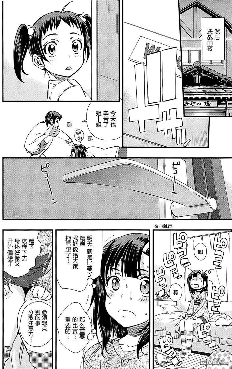 《恋爱足球my ball》第16回 第5页