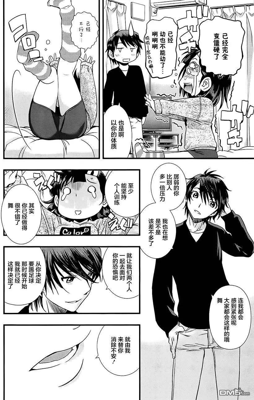 《恋爱足球my ball》第16回 第7页
