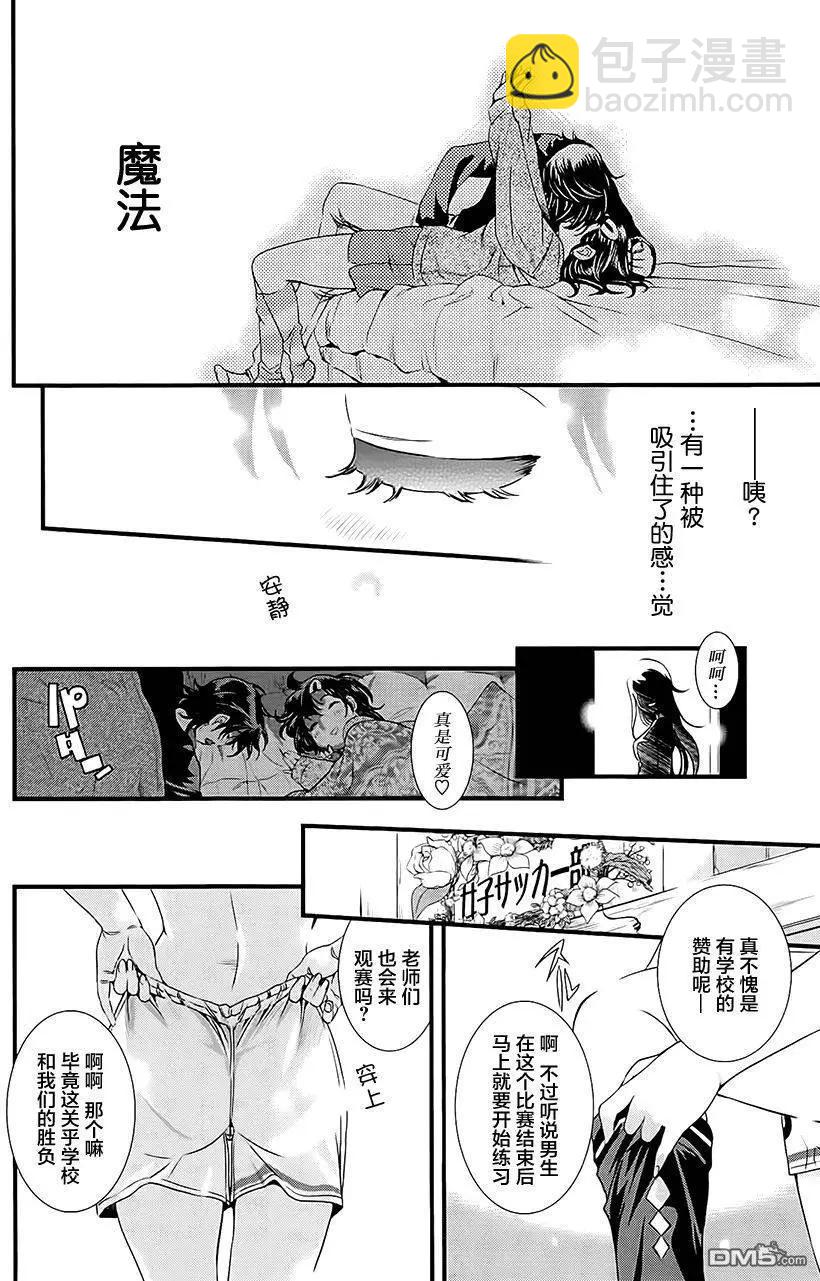 《恋爱足球my ball》第16回 第9页