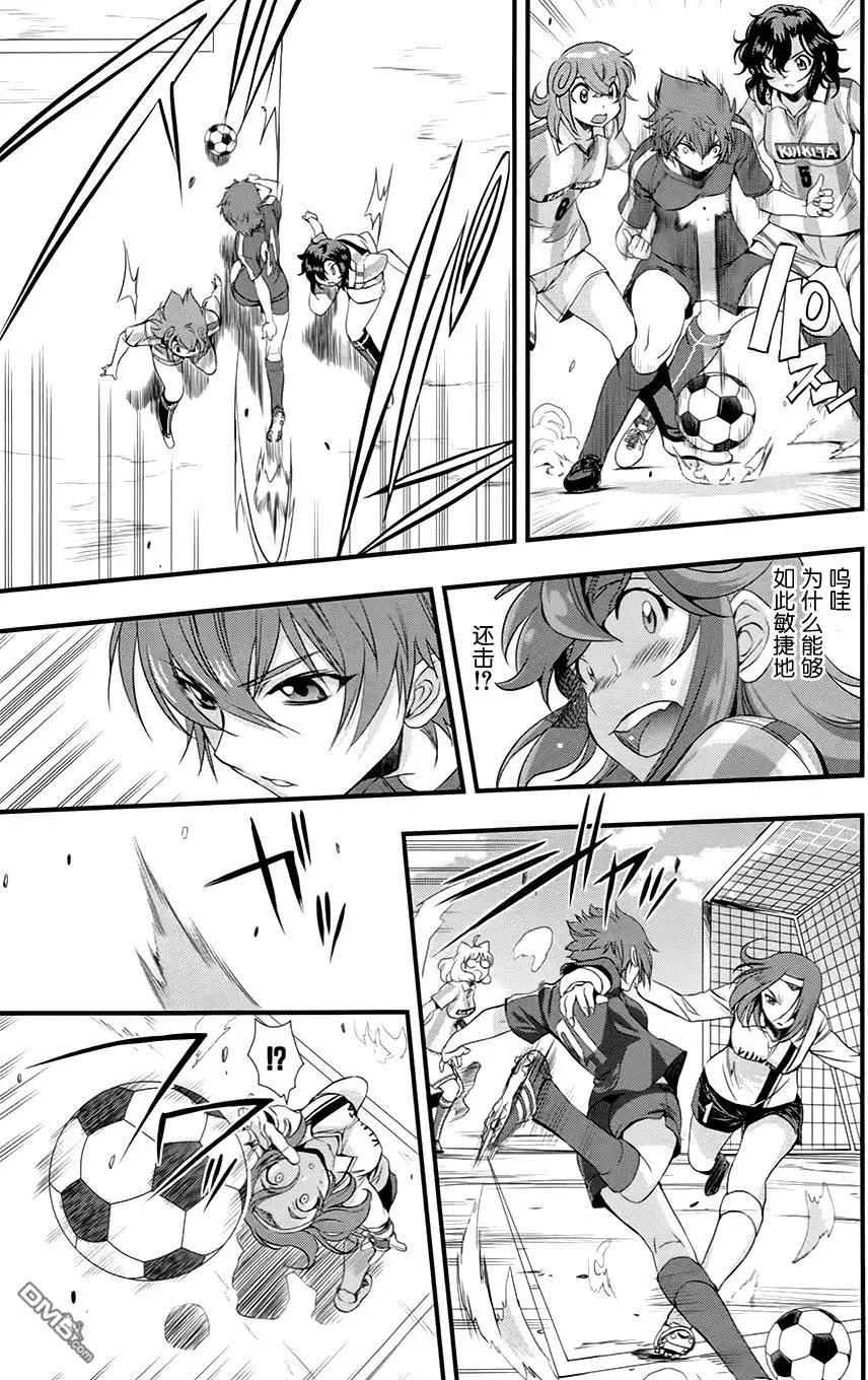 《恋爱足球my ball》第19回 第10页