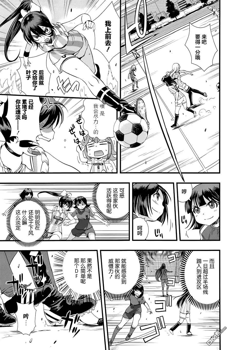 《恋爱足球my ball》第19回 第14页