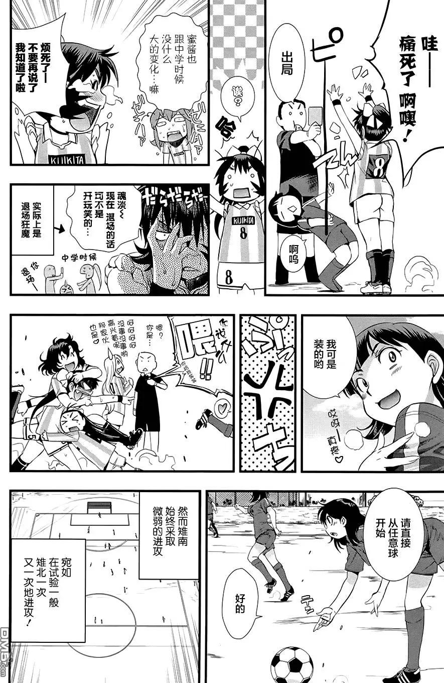 《恋爱足球my ball》第19回 第15页