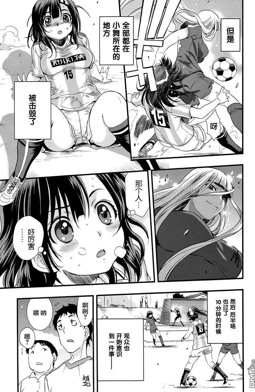 《恋爱足球my ball》第19回 第16页