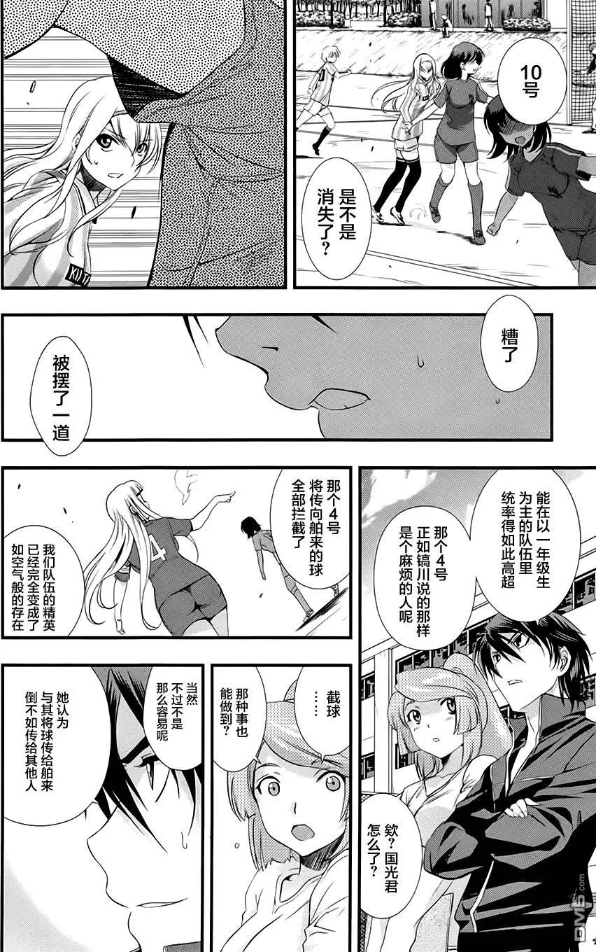 《恋爱足球my ball》第19回 第17页