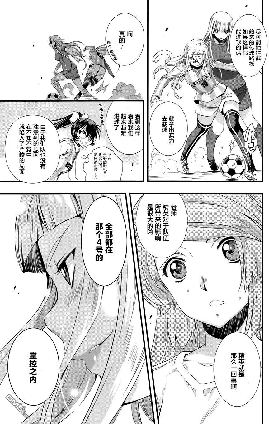 《恋爱足球my ball》第19回 第18页