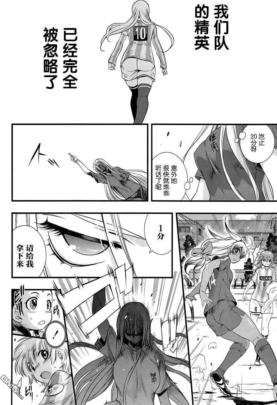 《恋爱足球my ball》第19回 第19页