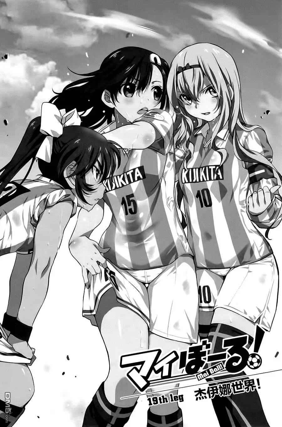 《恋爱足球my ball》第19回 第1页