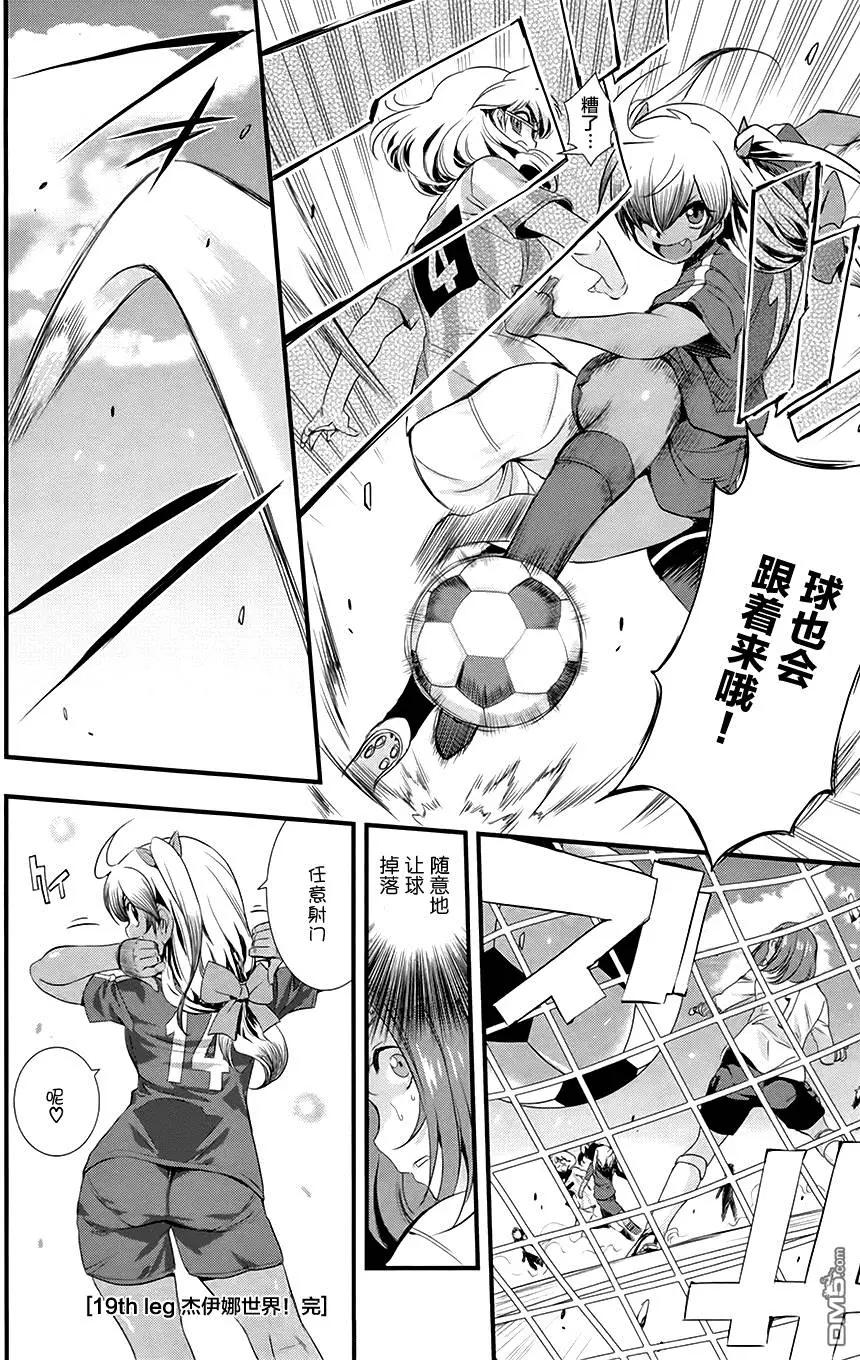 《恋爱足球my ball》第19回 第21页