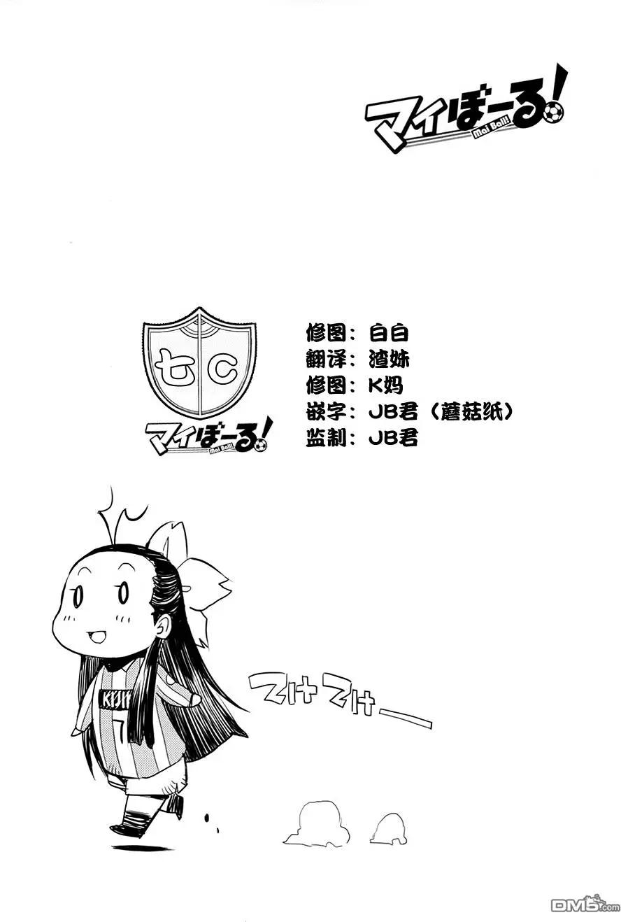 《恋爱足球my ball》第19回 第22页