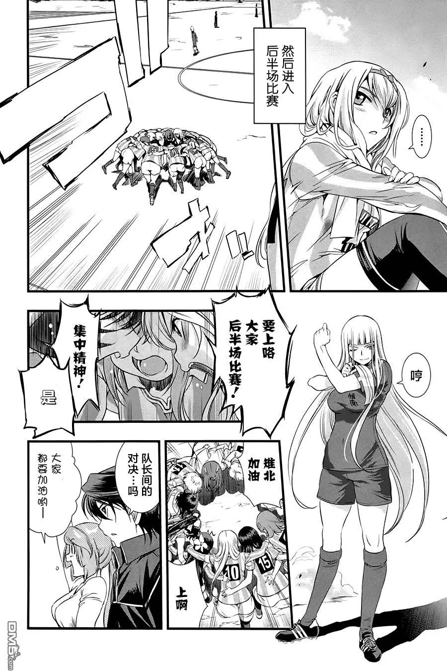 《恋爱足球my ball》第19回 第5页