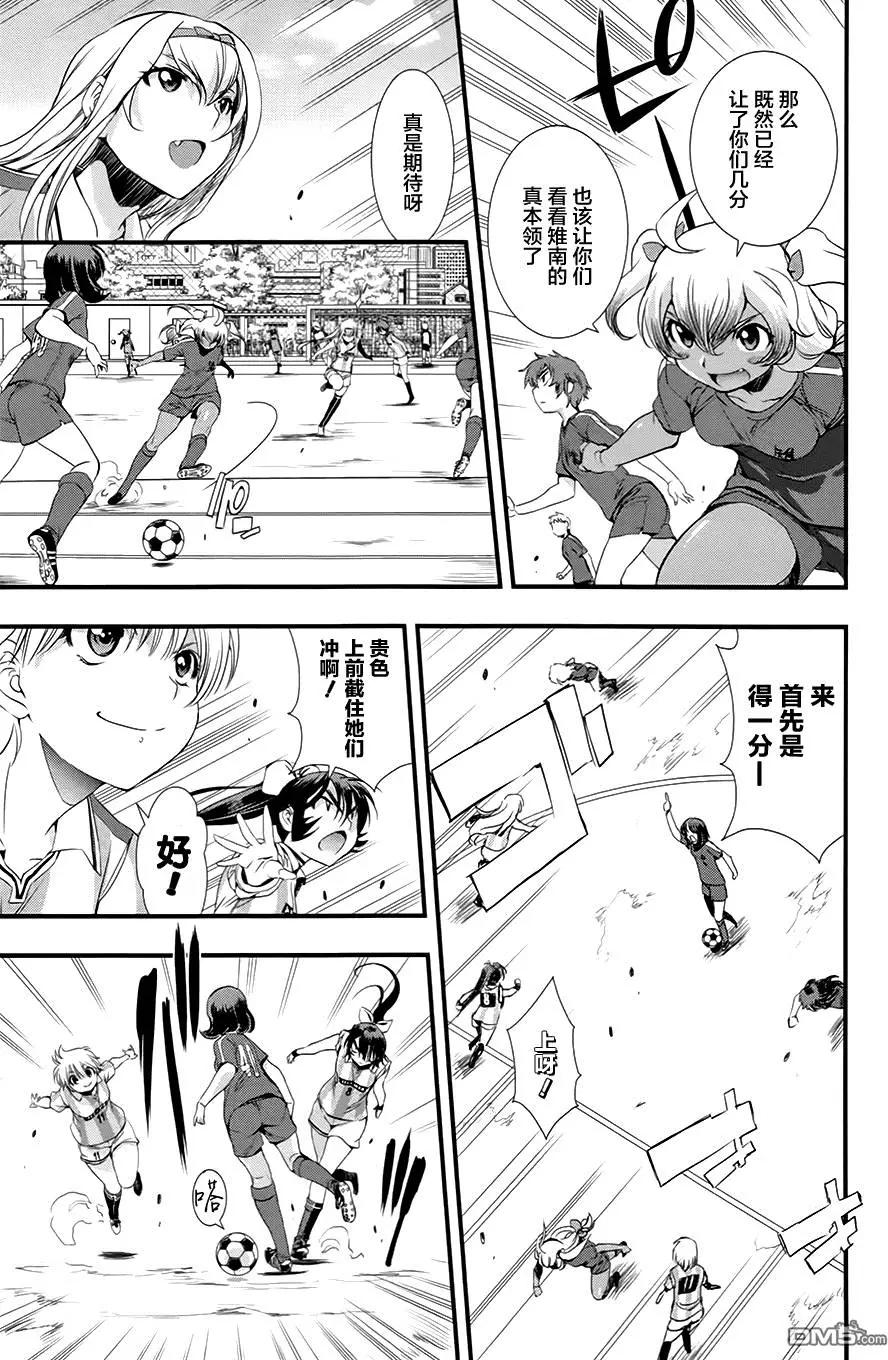 《恋爱足球my ball》第19回 第6页