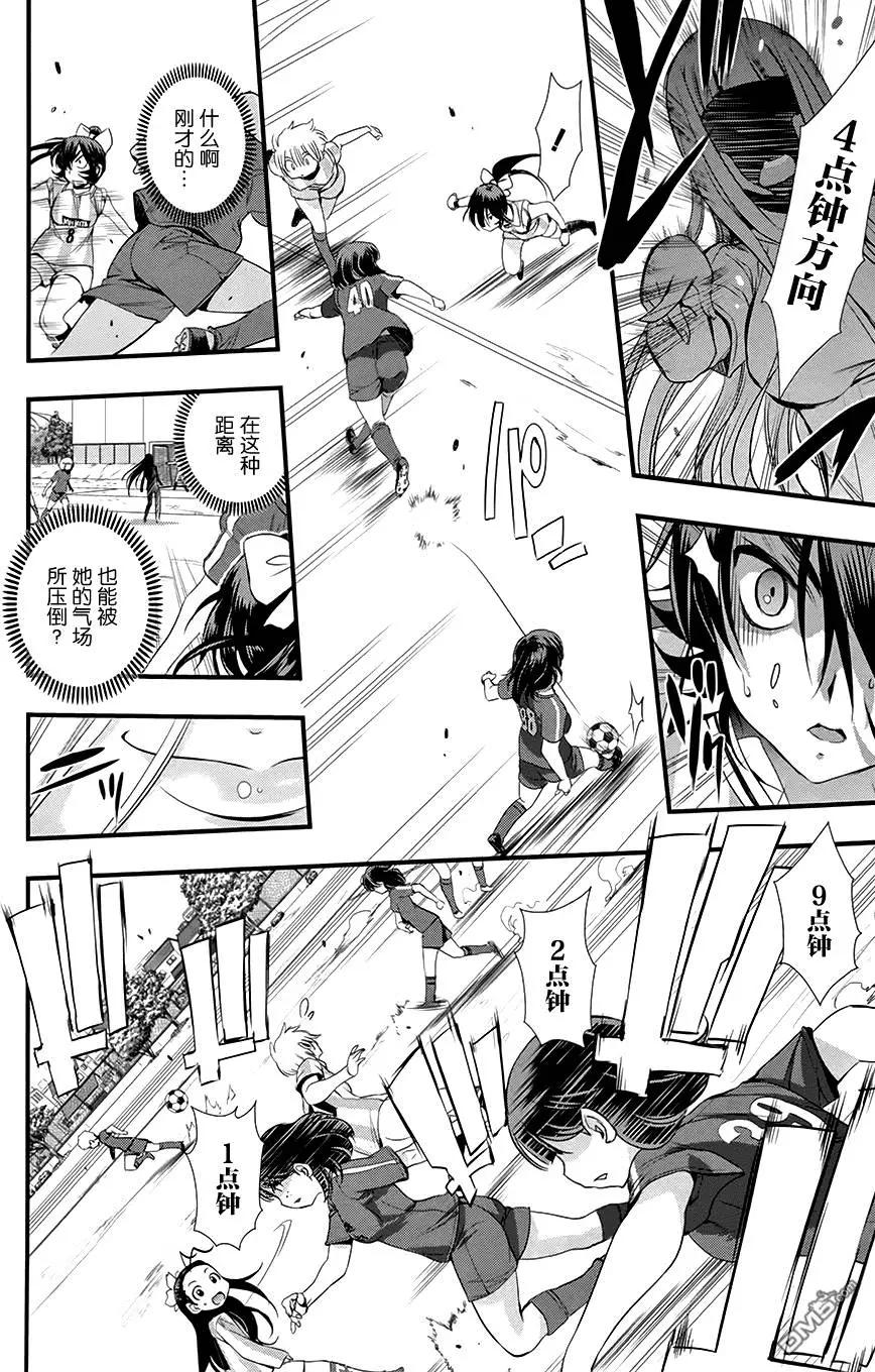 《恋爱足球my ball》第19回 第7页