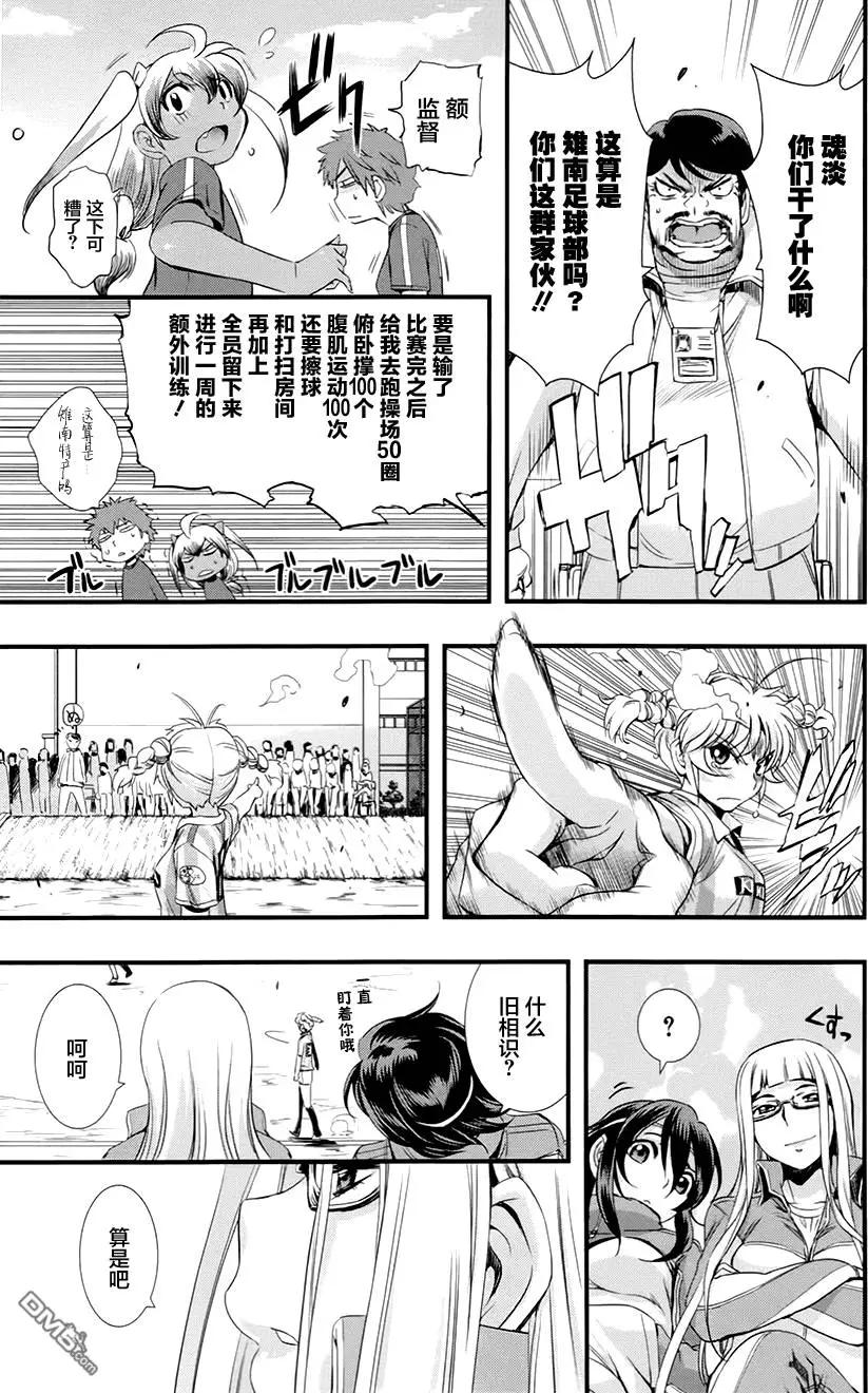 《恋爱足球my ball》第18回 第11页