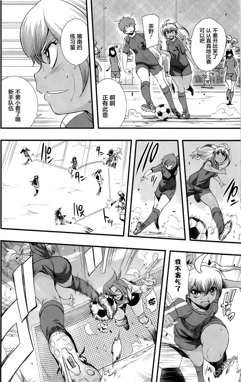 《恋爱足球my ball》第18回 第12页