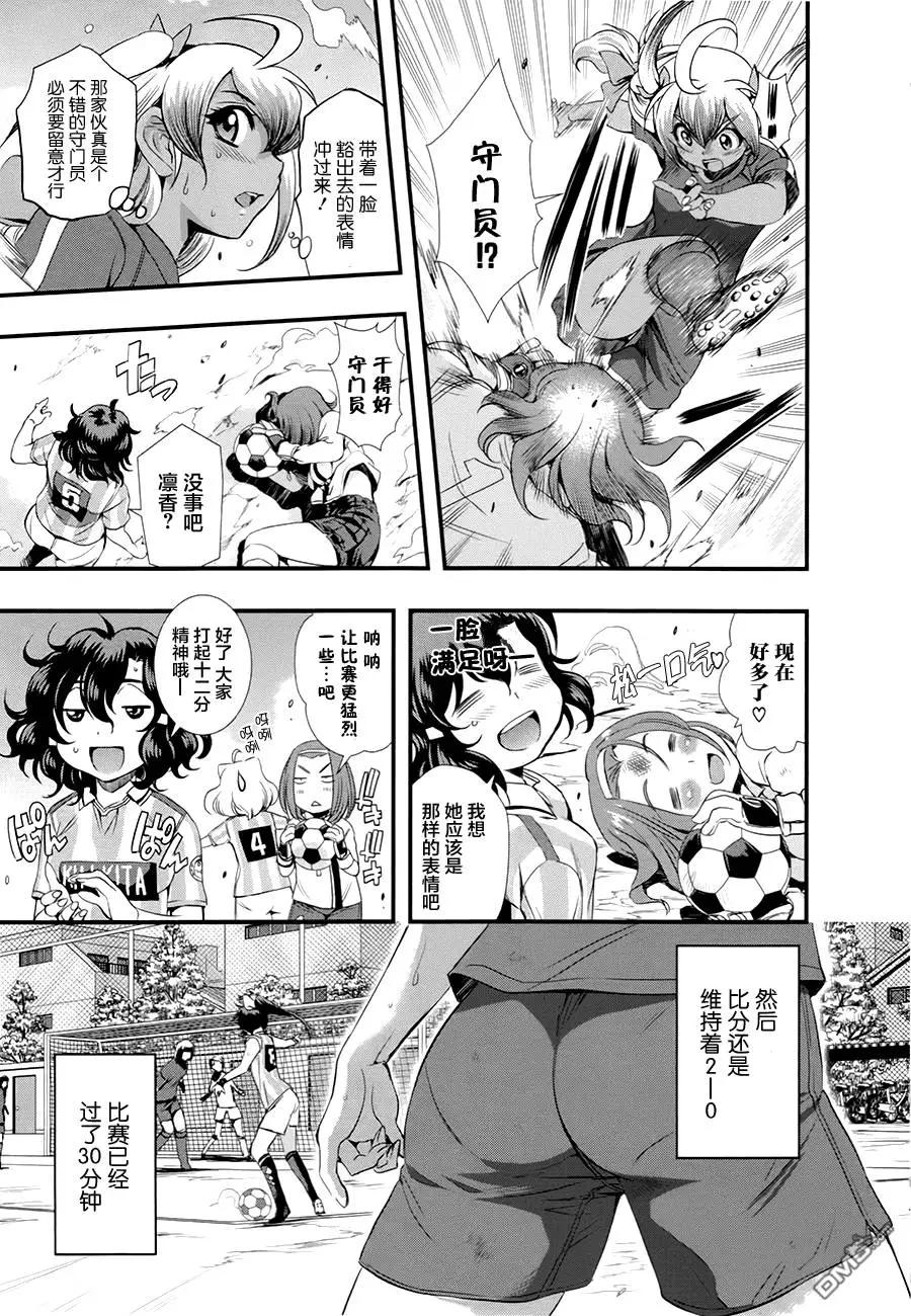 《恋爱足球my ball》第18回 第13页