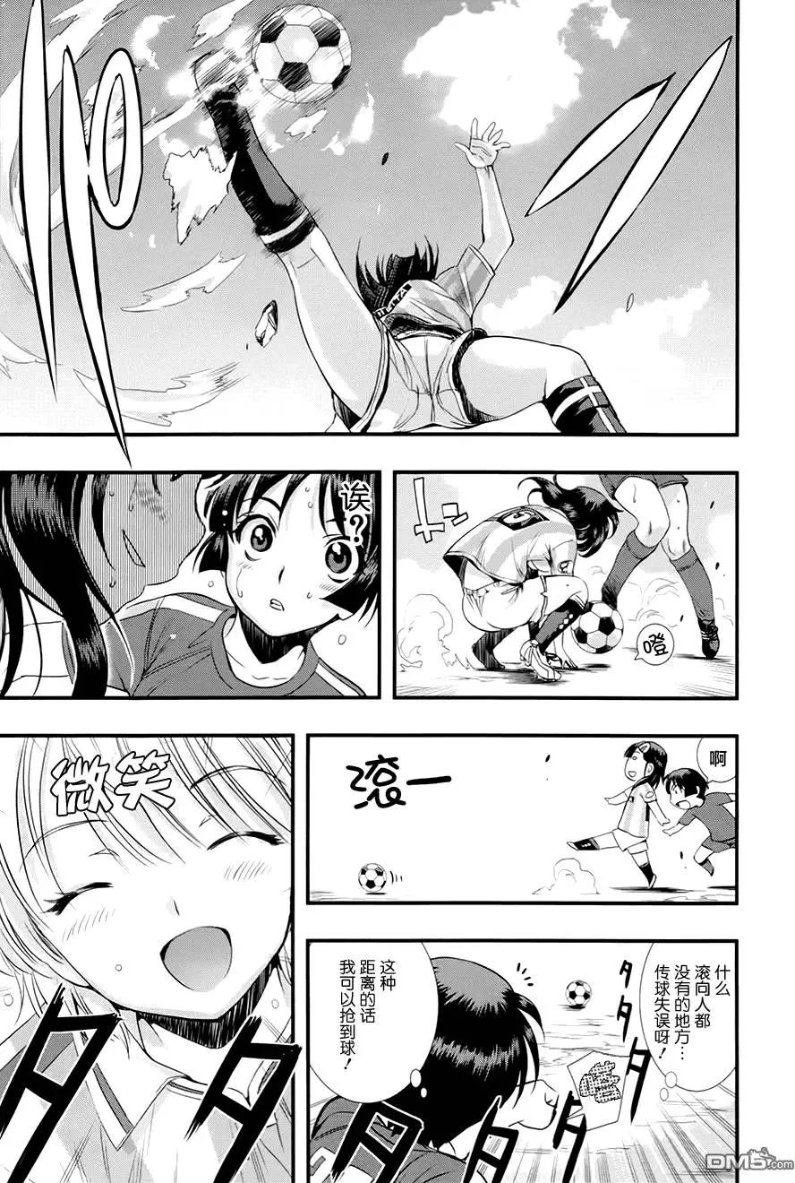 《恋爱足球my ball》第18回 第15页