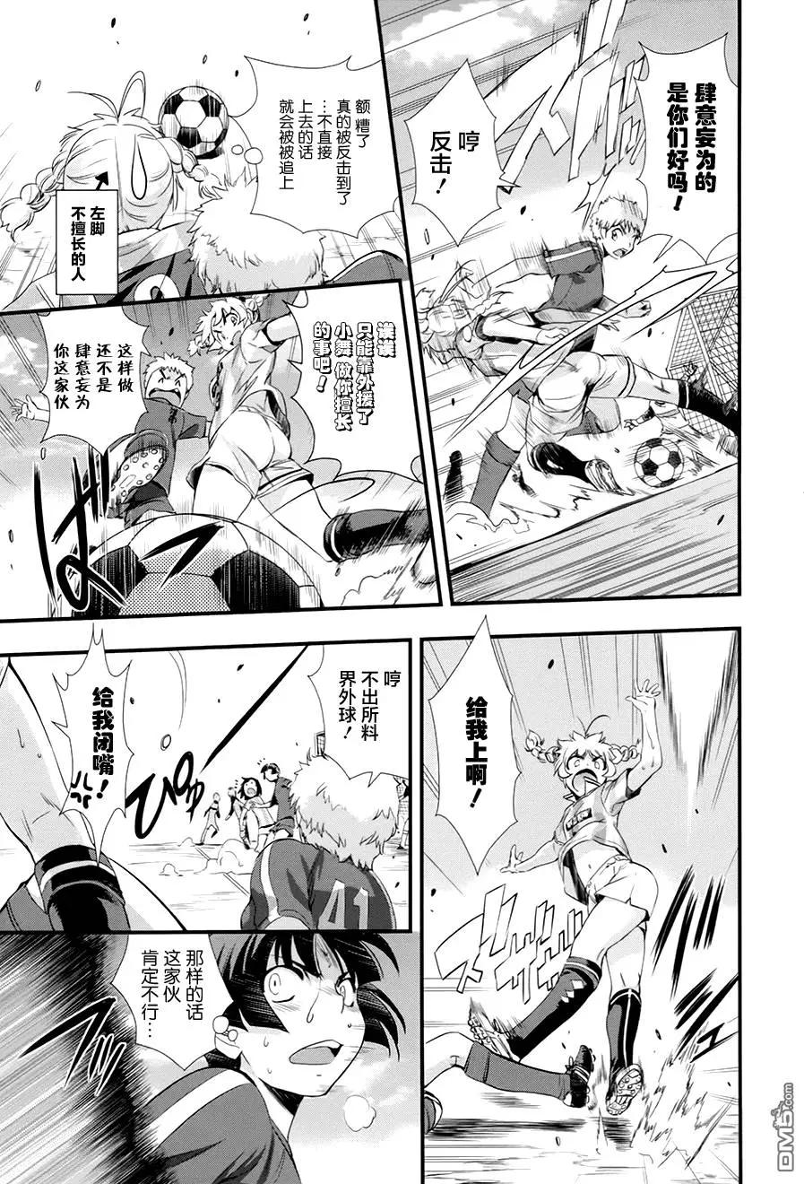 《恋爱足球my ball》第18回 第17页