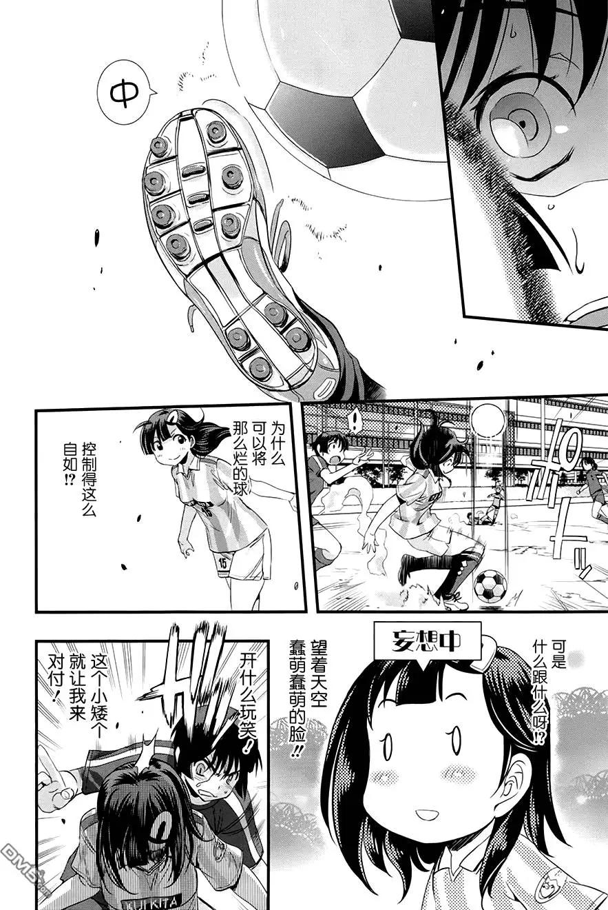 《恋爱足球my ball》第18回 第18页