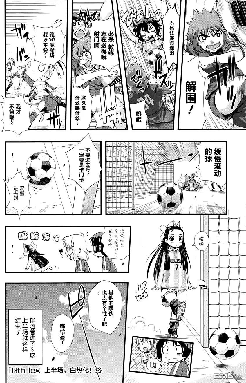 《恋爱足球my ball》第18回 第20页