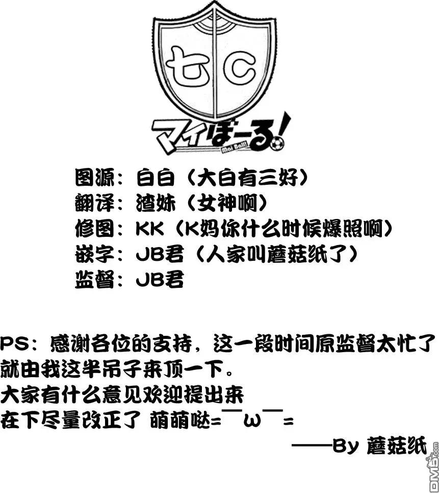 《恋爱足球my ball》第18回 第21页