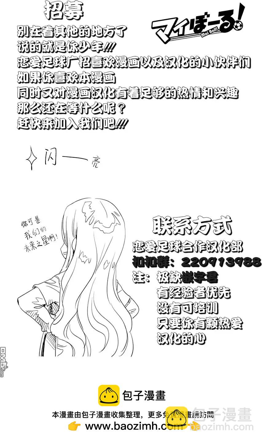 《恋爱足球my ball》第18回 第23页