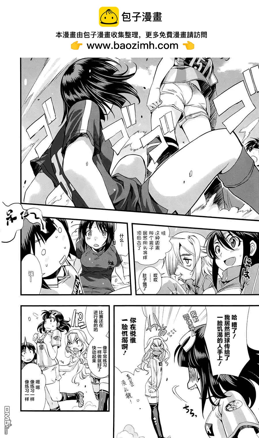 《恋爱足球my ball》第18回 第2页
