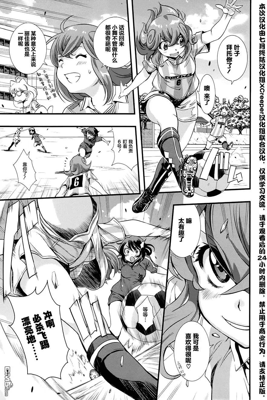 《恋爱足球my ball》第18回 第3页
