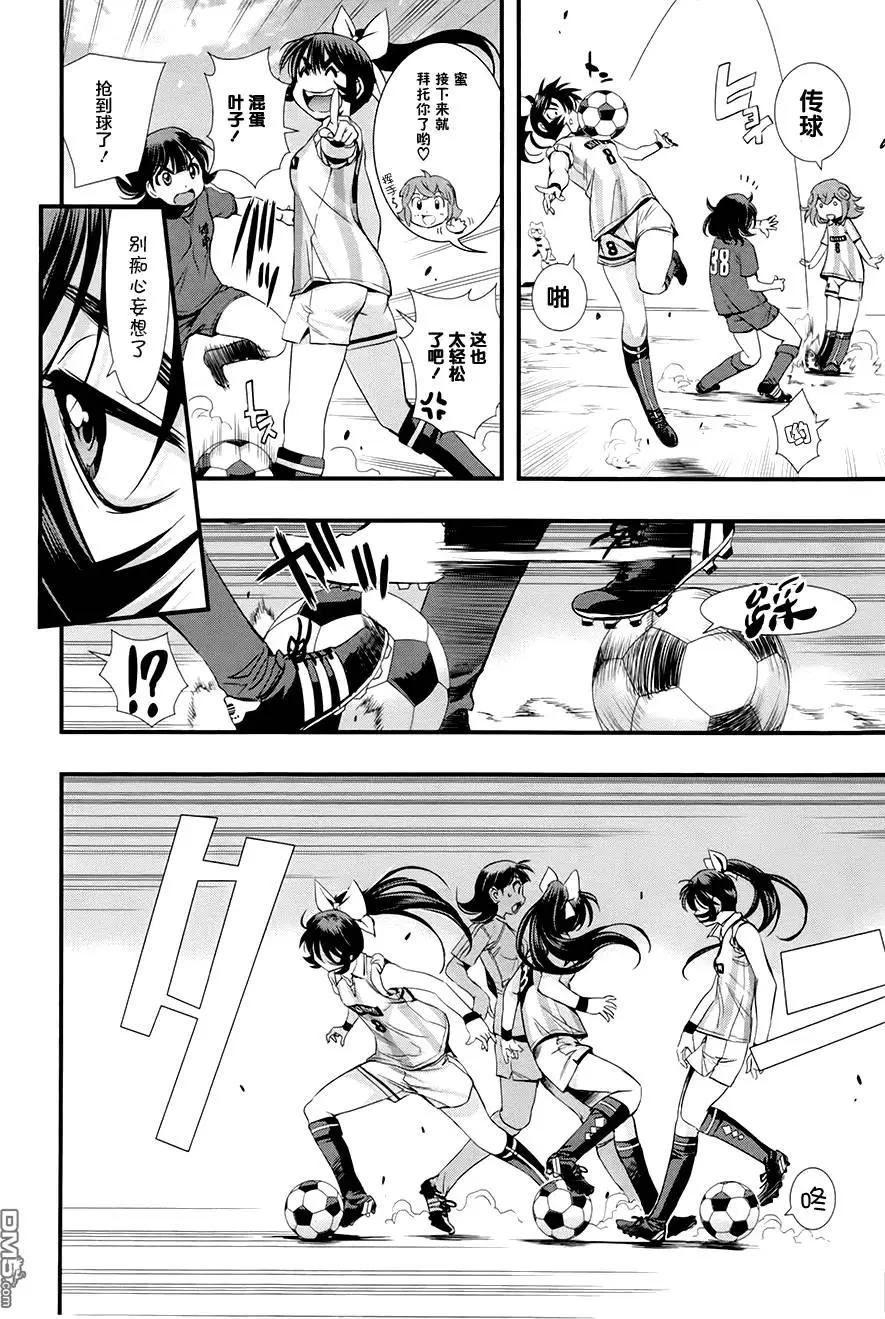 《恋爱足球my ball》第18回 第4页
