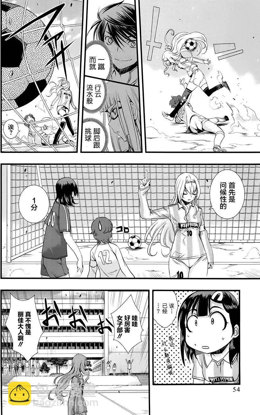 《恋爱足球my ball》第17回 第10页