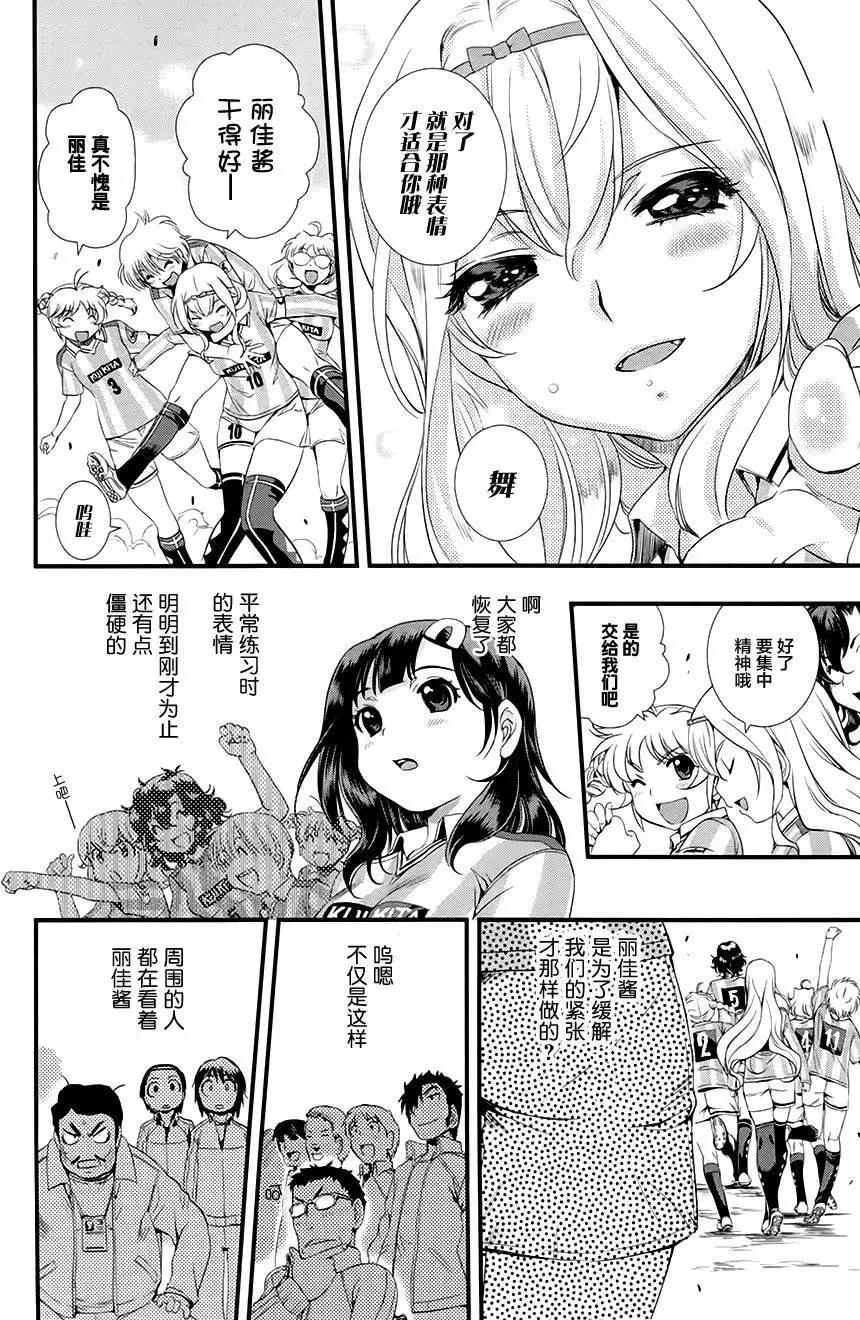 《恋爱足球my ball》第17回 第12页