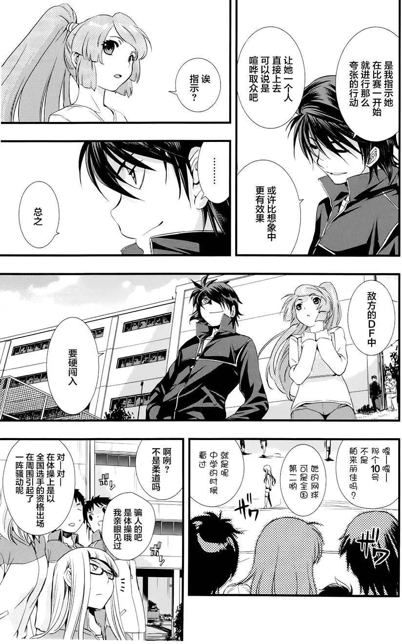 《恋爱足球my ball》第17回 第15页
