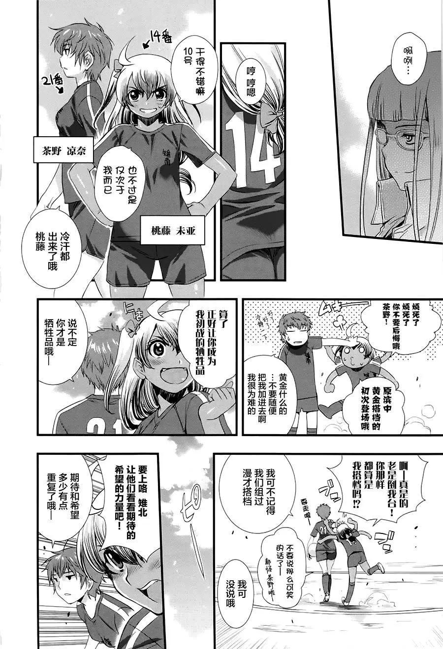 《恋爱足球my ball》第17回 第16页