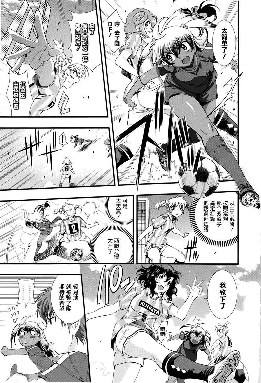 《恋爱足球my ball》第17回 第17页