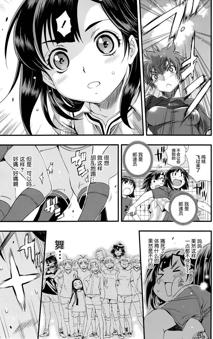 《恋爱足球my ball》第17回 第19页