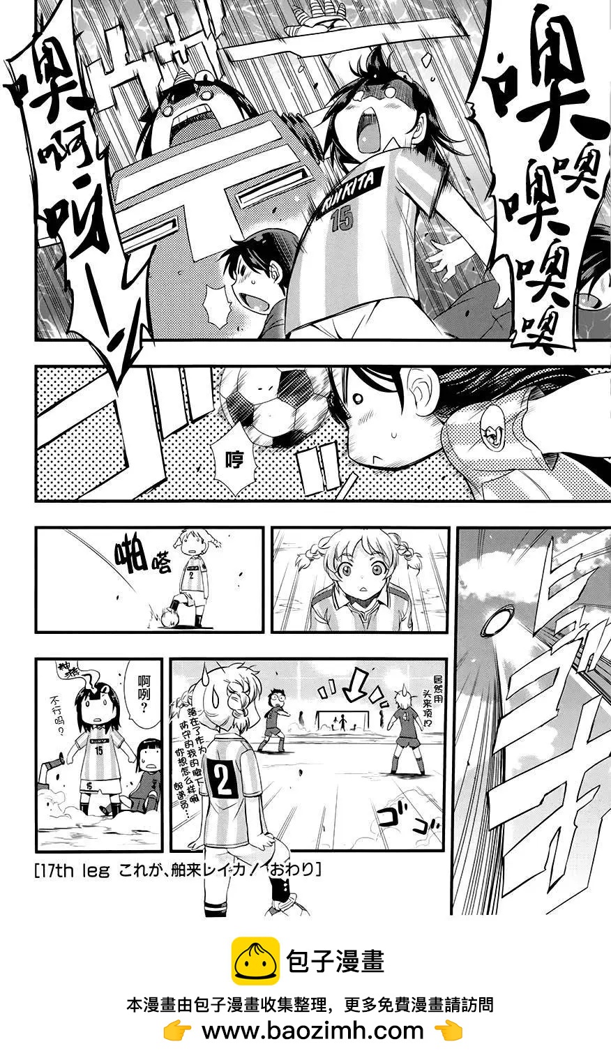 《恋爱足球my ball》第17回 第20页