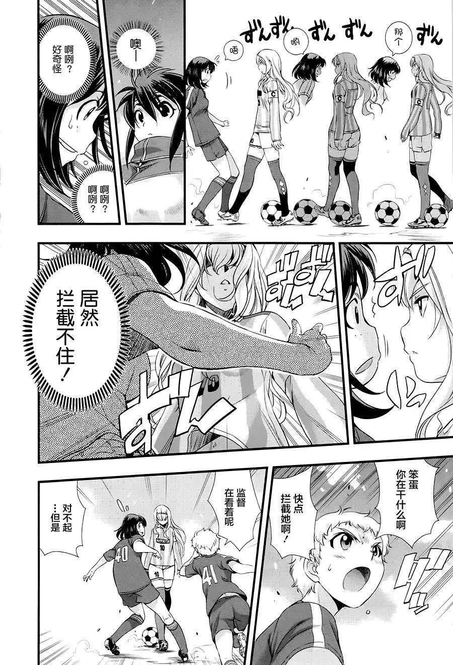 《恋爱足球my ball》第17回 第4页