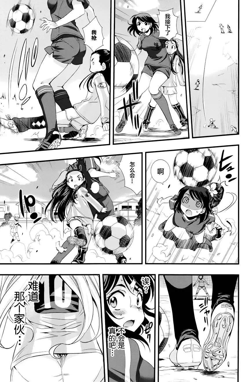 《恋爱足球my ball》第17回 第7页