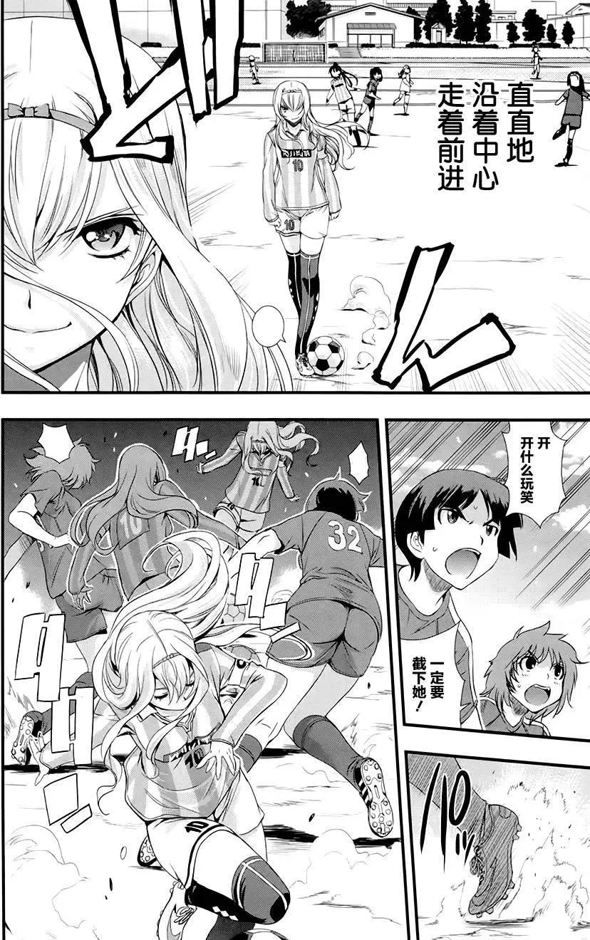 《恋爱足球my ball》第17回 第8页