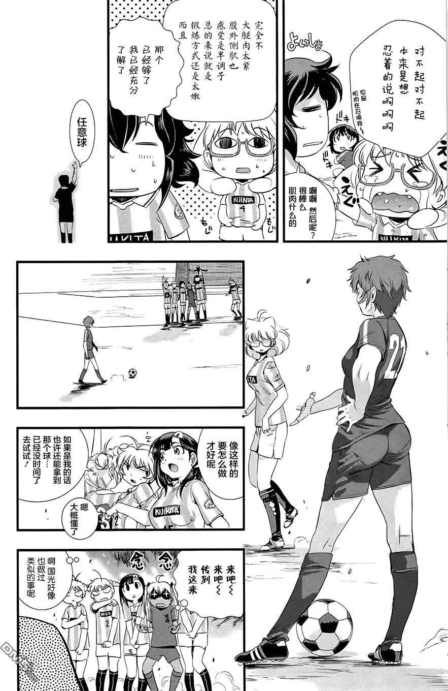《恋爱足球my ball》第21回 第10页