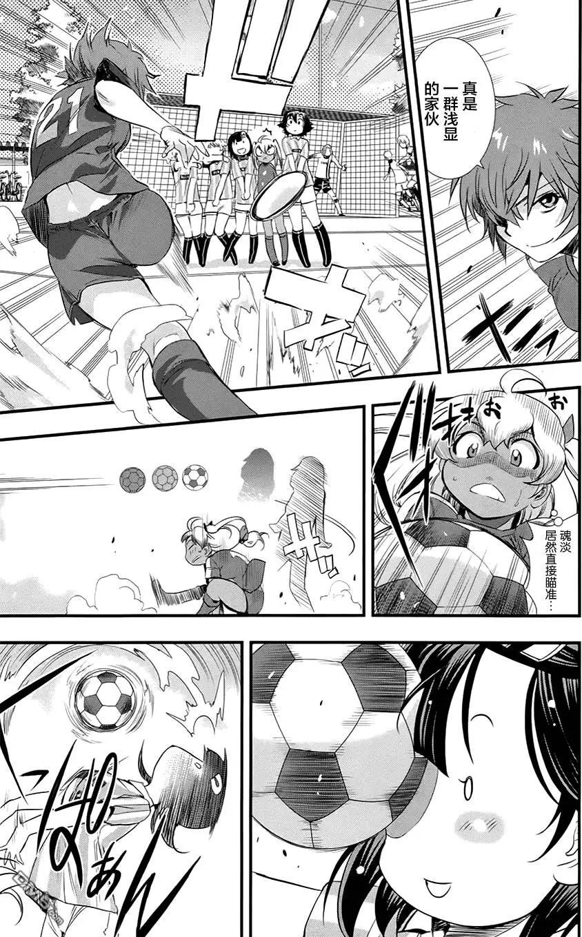 《恋爱足球my ball》第21回 第11页