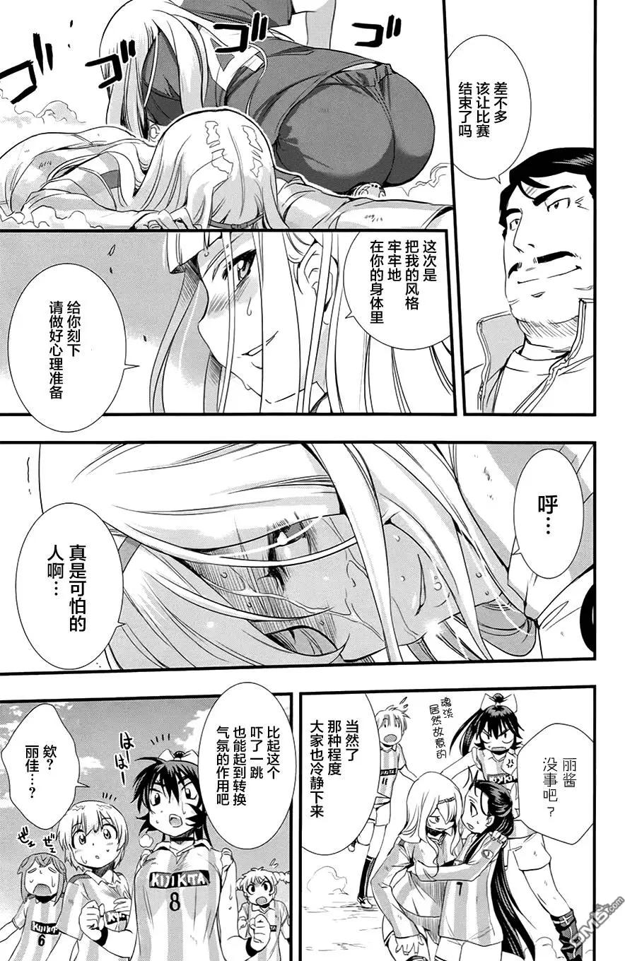 《恋爱足球my ball》第21回 第15页