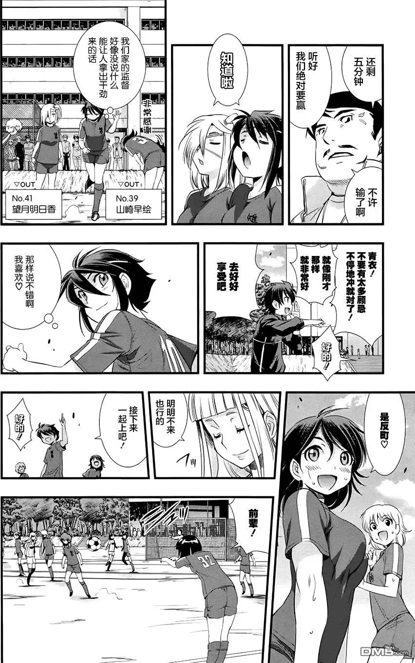 《恋爱足球my ball》第21回 第18页