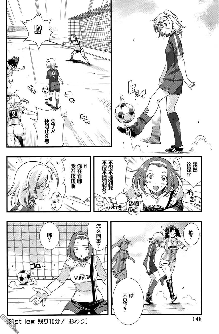 《恋爱足球my ball》第21回 第20页