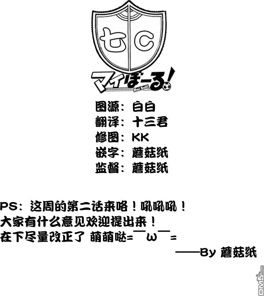 《恋爱足球my ball》第21回 第21页