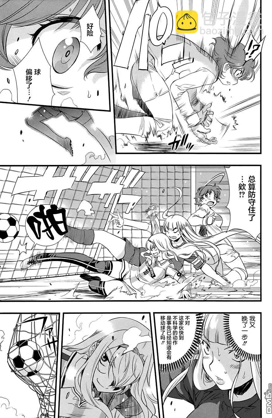 《恋爱足球my ball》第21回 第3页
